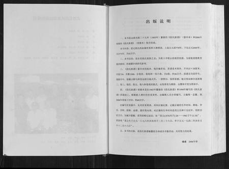 四川段氏-段氏族谱.pdf电子版插图3