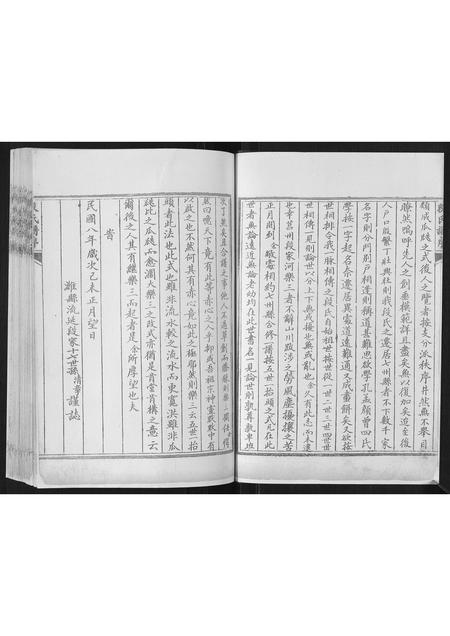 山东段氏-段氏族谱.pdf电子版插图2