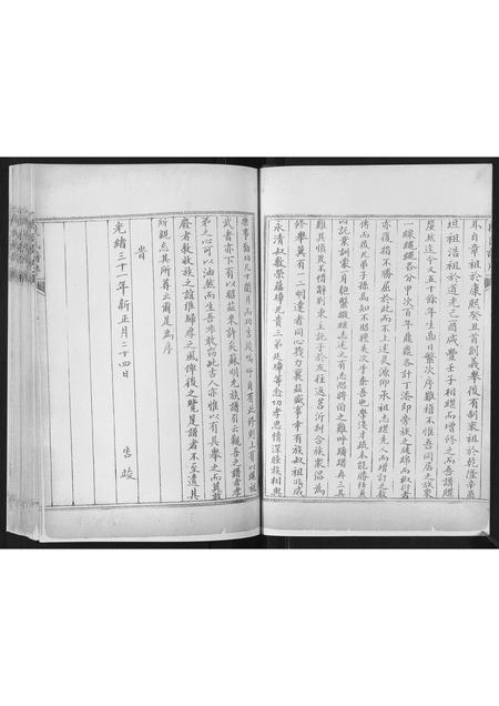 山东段氏-段氏族谱.pdf电子版插图5