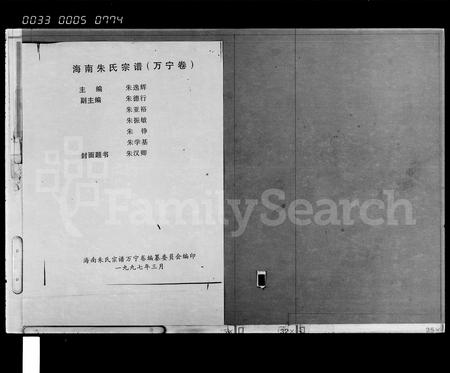 海南朱氏-海南朱氏宗谱.pdf电子版插图2