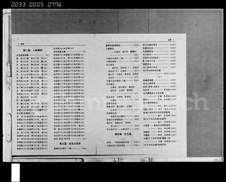 海南朱氏-海南朱氏宗谱.pdf电子版插图4