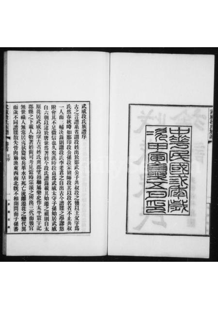 甘肃段氏-武威段氏族谱 [4卷].pdf电子版插图2