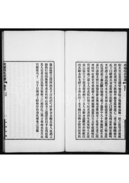 甘肃段氏-武威段氏族谱 [4卷].pdf电子版插图3