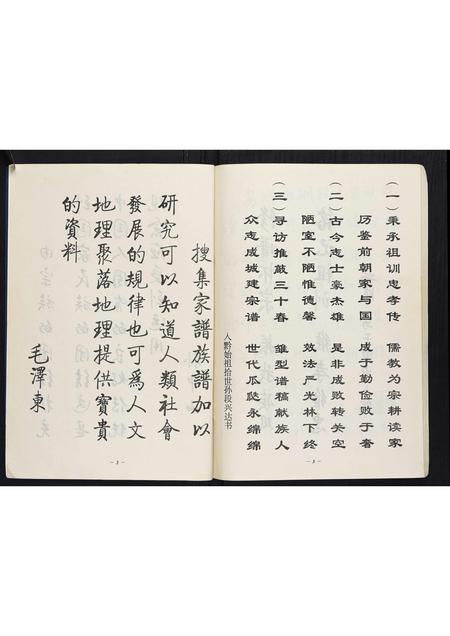 贵州段氏-段氏宗谱[不分卷].pdf电子版插图4