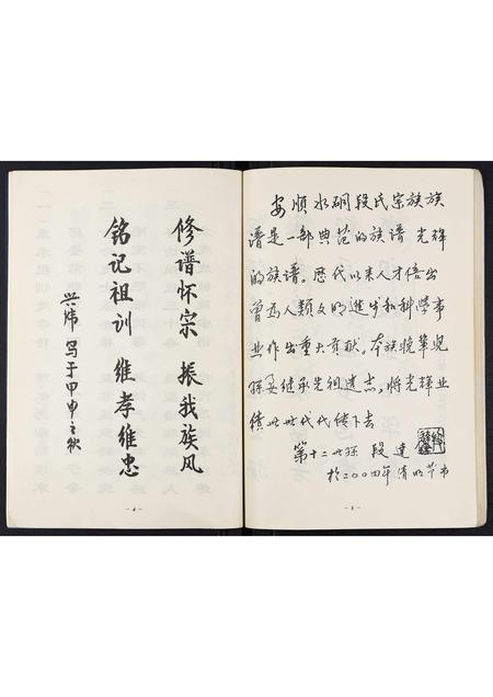 贵州段氏-段氏宗谱[不分卷].pdf电子版插图5