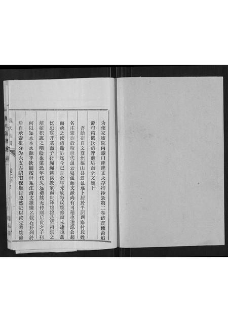山东俄氏-俄氏族谱.pdf电子版插图1