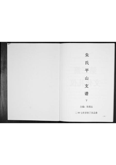 贵州朱氏-朱氏平山支谱[2册].pdf电子版插图1