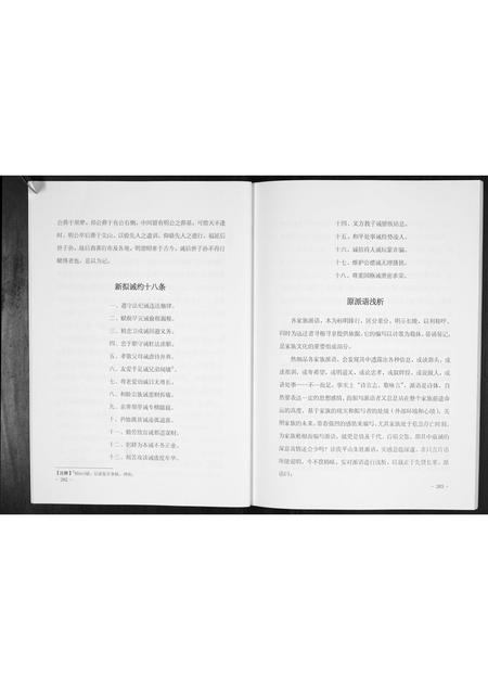 贵州朱氏-朱氏平山支谱[2册].pdf电子版插图5