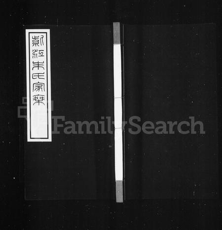 贵州朱氏-紫江朱氏家乘 [5卷].pdf电子版插图