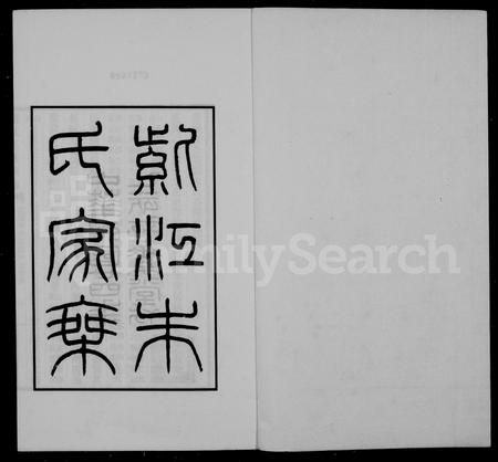贵州朱氏-紫江朱氏家乘 [5卷].pdf电子版插图1