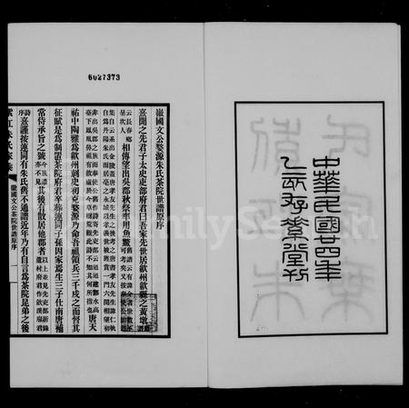 贵州朱氏-紫江朱氏家乘 [5卷].pdf电子版插图2