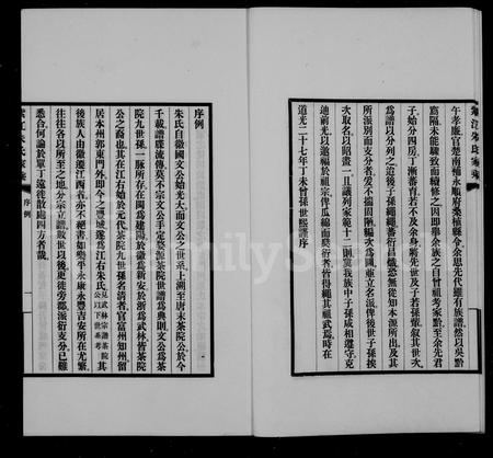 贵州朱氏-紫江朱氏家乘 [5卷].pdf电子版插图5