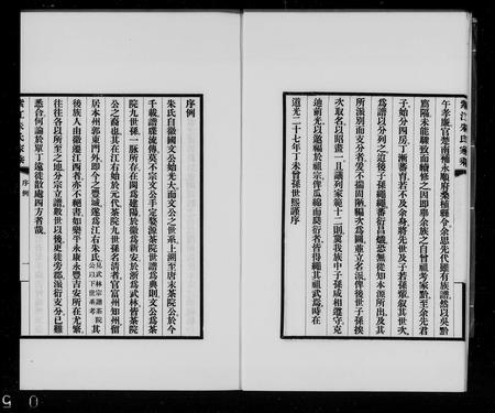 贵州朱氏-紫江朱氏家乘.pdf电子版插图4