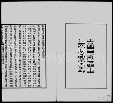 贵州朱氏-紫江朱氏家乘 [5卷](别名：蠖园文存).pdf电子版插图