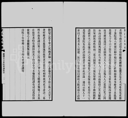 贵州朱氏-紫江朱氏家乘 [5卷](别名：蠖园文存).pdf电子版插图1