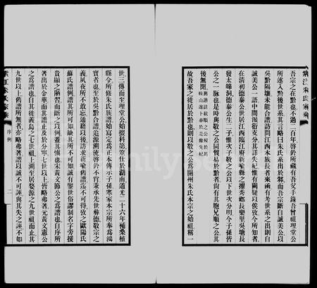 贵州朱氏-紫江朱氏家乘 [5卷](别名：蠖园文存).pdf电子版插图4