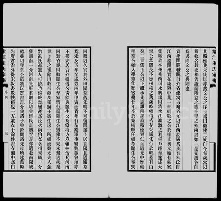 贵州朱氏-紫江朱氏家乘 [5卷](别名：蠖园文存).pdf电子版插图5