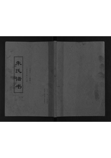 辽宁朱氏-朱氏谱书.pdf电子版插图