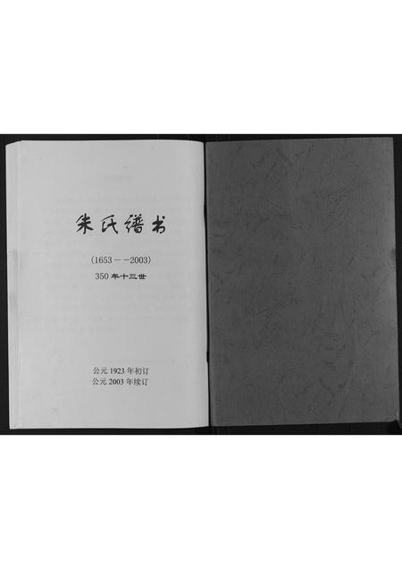 辽宁朱氏-朱氏谱书.pdf电子版插图1
