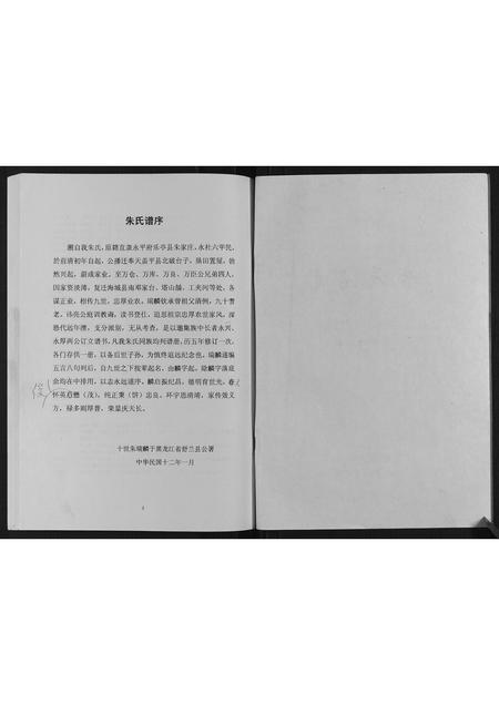 辽宁朱氏-朱氏谱书.pdf电子版插图2
