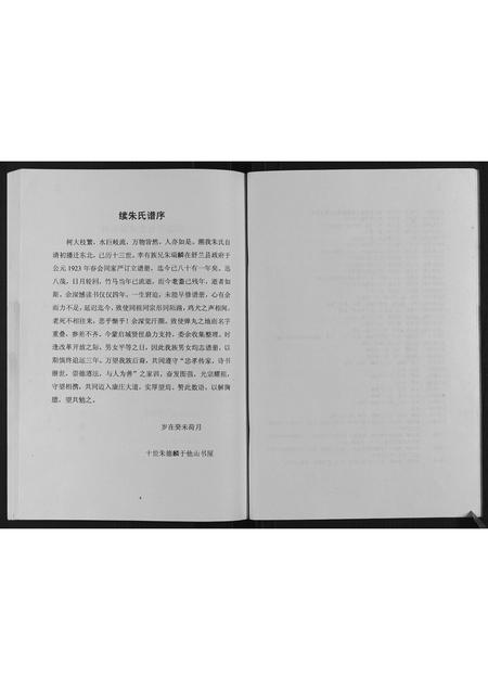 辽宁朱氏-朱氏谱书.pdf电子版插图4