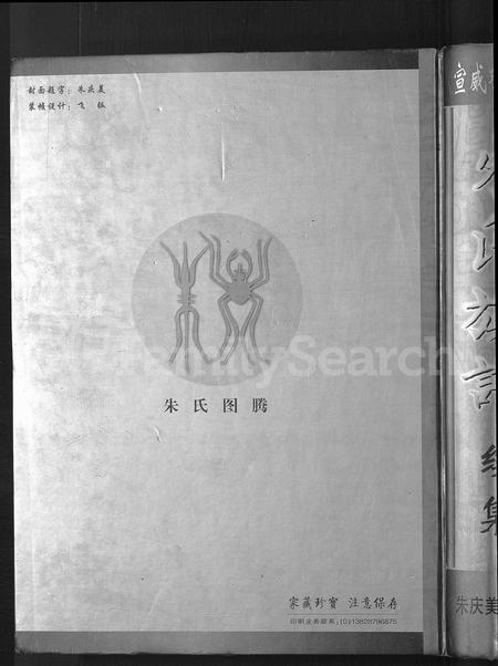云南朱氏-宣威观音塘朱氏族谱续集 [不分卷].pdf电子版插图