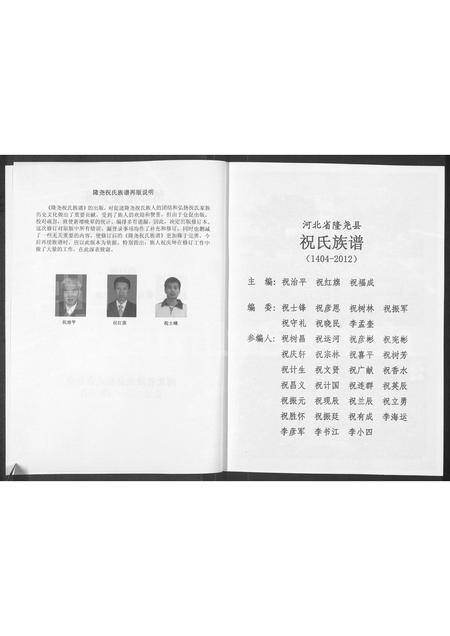 河北祝氏-河北省隆尧县祝氏族谱.pdf电子版插图2