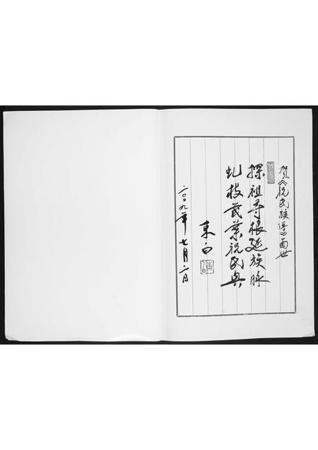 辽宁祝氏-祝氏族谱.pdf电子版插图1