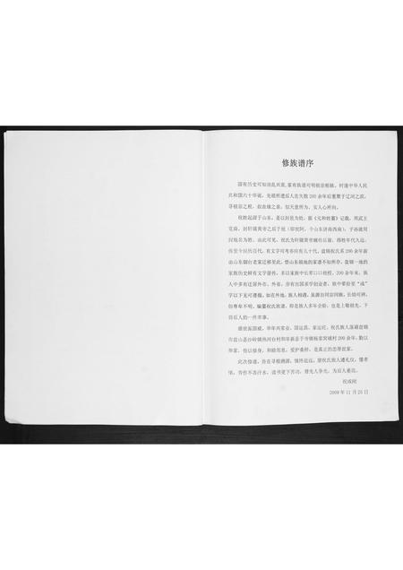 辽宁祝氏-祝氏族谱.pdf电子版插图2