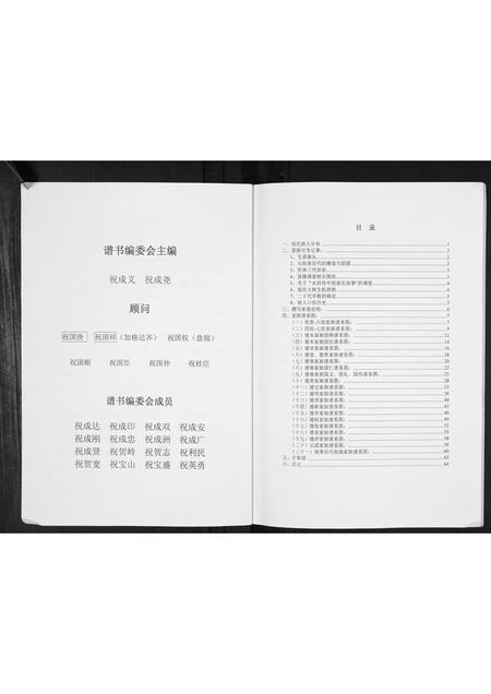 辽宁祝氏-祝氏族谱.pdf电子版插图3