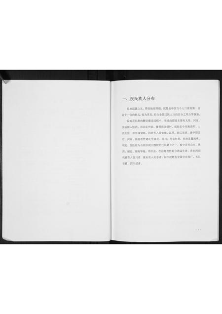 辽宁祝氏-祝氏族谱.pdf电子版插图4