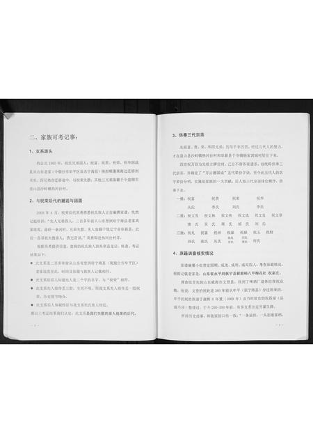 辽宁祝氏-祝氏族谱.pdf电子版插图5