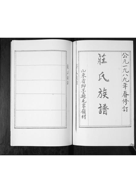 山东庄氏-庄氏族谱.pdf电子版插图1