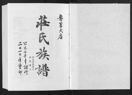 山东庄氏-庄氏族谱[不分卷].pdf电子版插图1