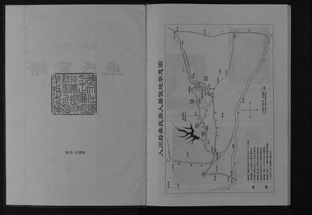 四川卓氏-卓氏家谱[不分卷].pdf电子版插图1