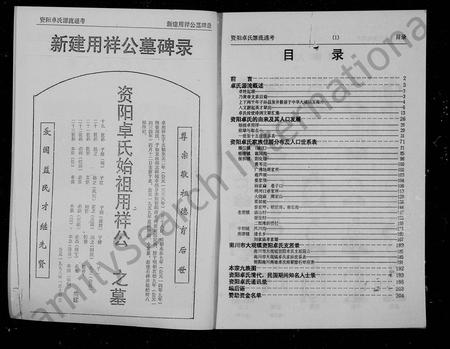 四川卓氏-资阳卓氏源流通考.pdf电子版插图2