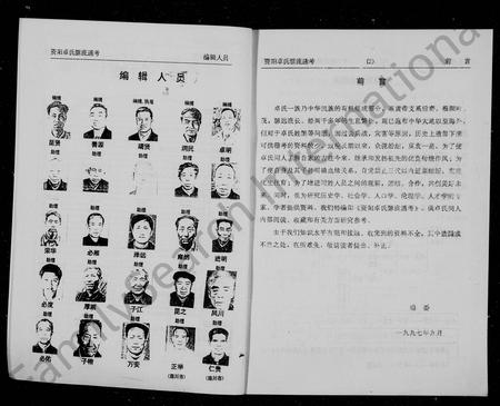 四川卓氏-资阳卓氏源流通考.pdf电子版插图3