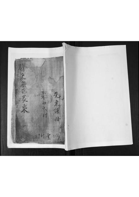 山东宗氏-胶东宗氏家乘.pdf电子版插图