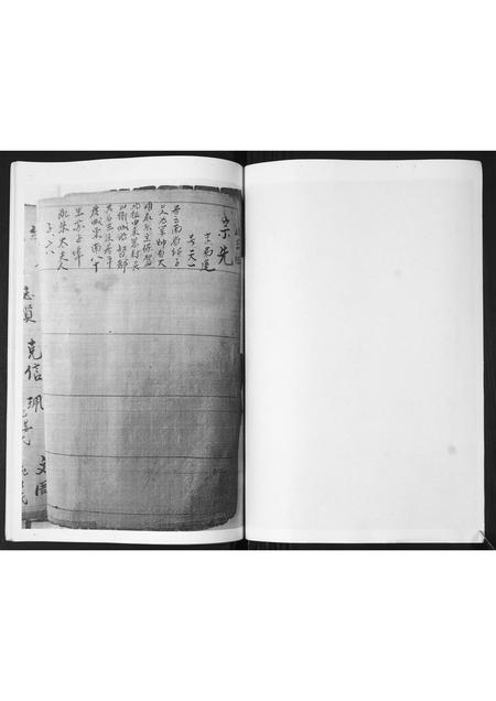 山东宗氏-胶东宗氏家乘.pdf电子版插图2
