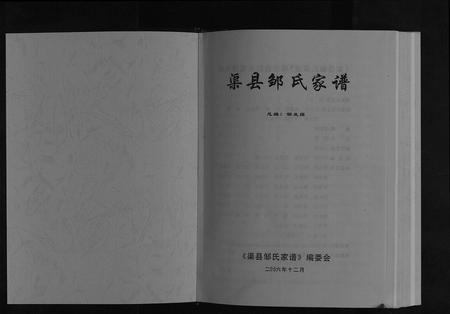 四川邹氏-渠县邹氏家谱[不分卷].pdf电子版插图1