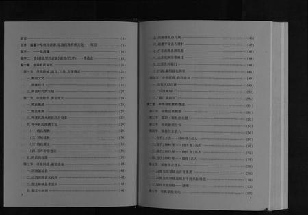 四川邹氏-渠县邹氏家谱[不分卷].pdf电子版插图3