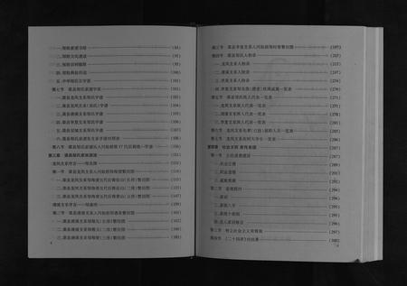 四川邹氏-渠县邹氏家谱[不分卷].pdf电子版插图4