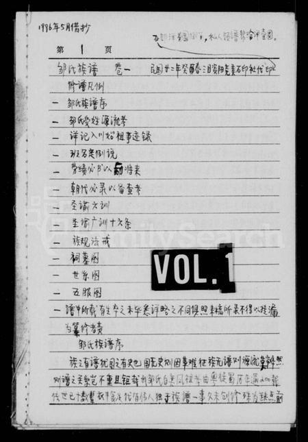 四川邹氏-邹氏族谱.pdf电子版插图