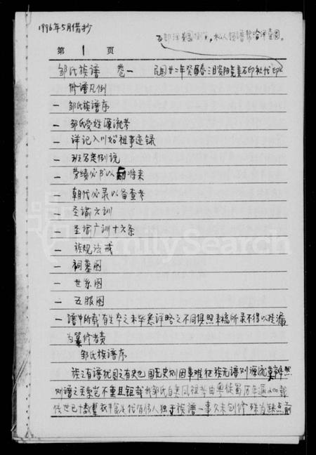 四川邹氏-邹氏族谱.pdf电子版插图1