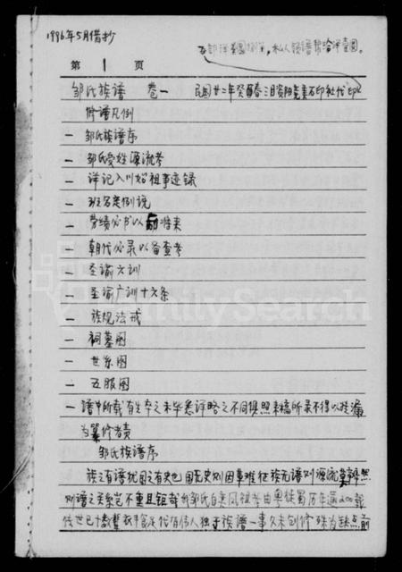 四川邹氏-邹氏族谱.pdf电子版插图2