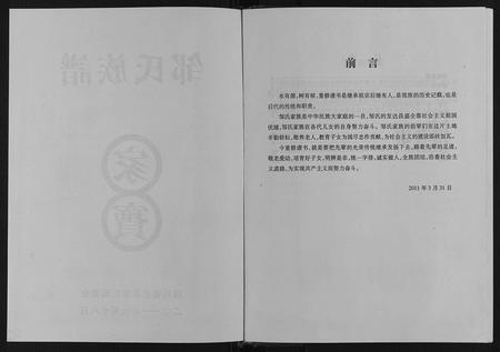 四川邹氏-邹氏族谱.pdf电子版插图1
