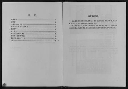 四川邹氏-邹氏族谱.pdf电子版插图2