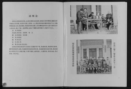四川邹氏-邹氏族谱.pdf电子版插图3