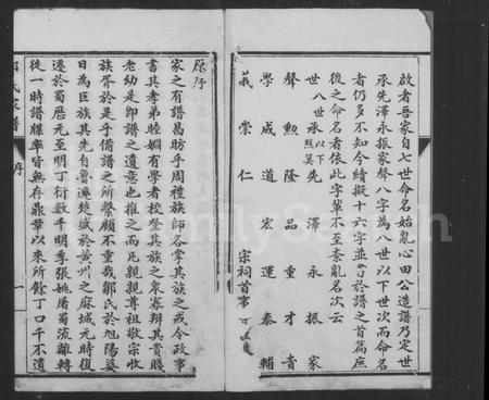 四川邹氏-邹氏家谱.pdf电子版插图3