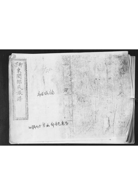 山东邹氏-即墨东关邹氏族谱.pdf电子版插图